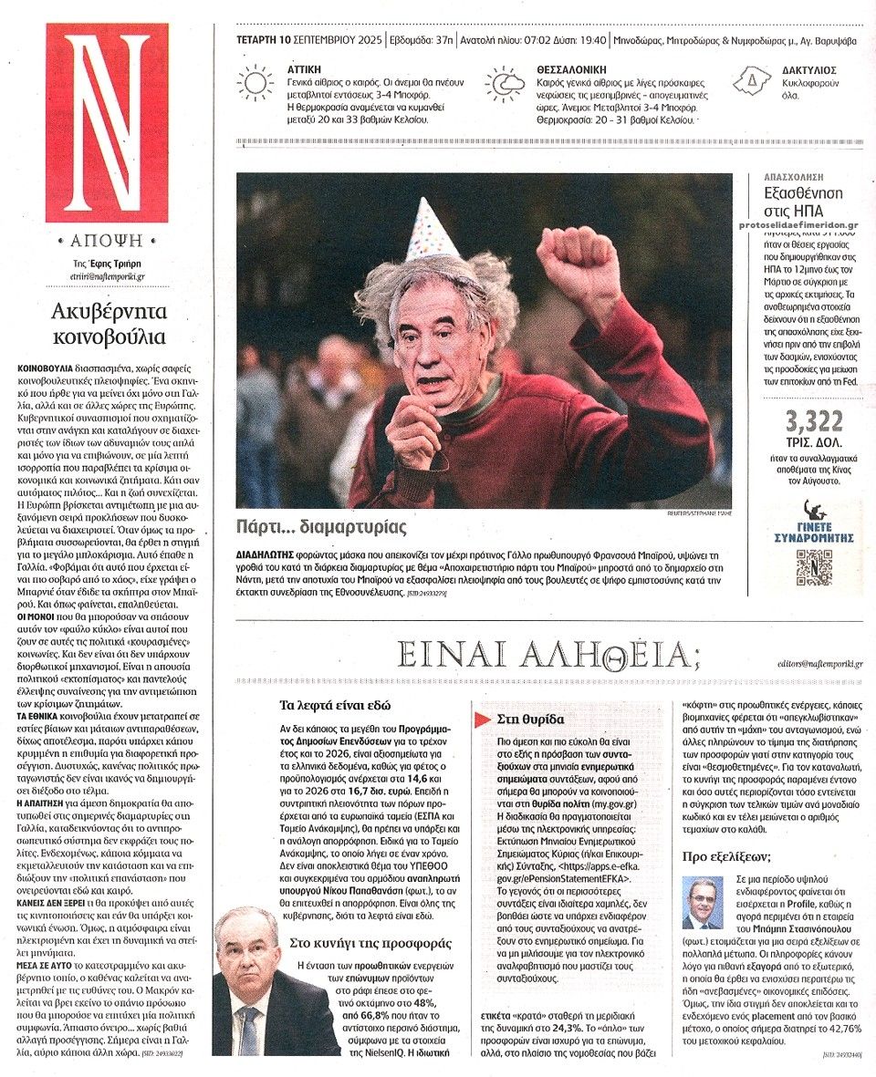 Οπισθόφυλλο εφημερίδας Ναυτεμπορική