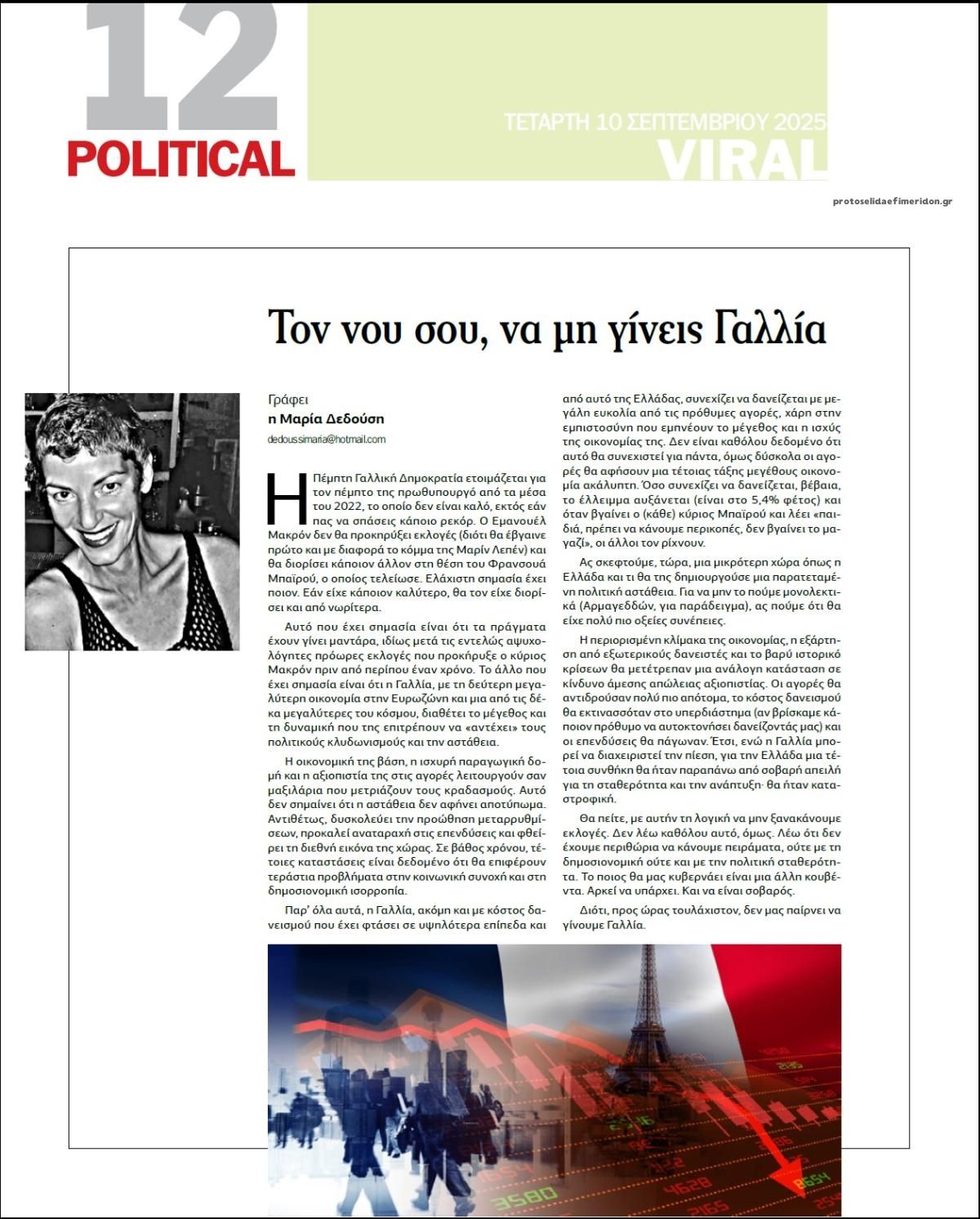Οπισθόφυλλο εφημερίδας Political