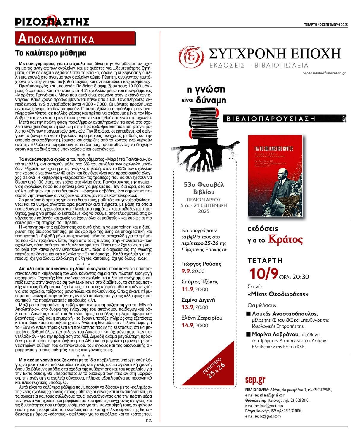 Οπισθόφυλλο εφημερίδας Ριζοσπάστης