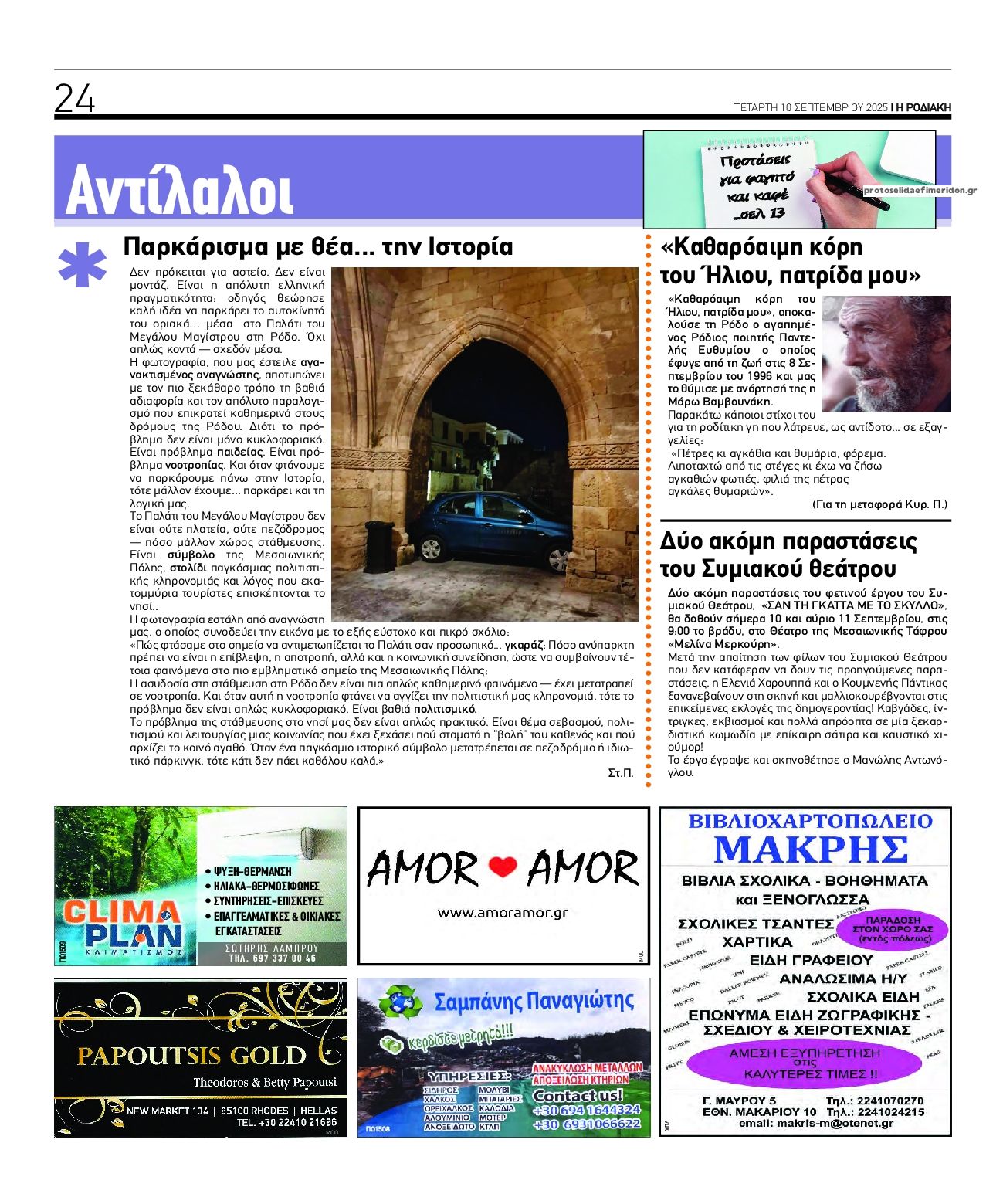 Οπισθόφυλλο εφημερίδας Ροδιακή