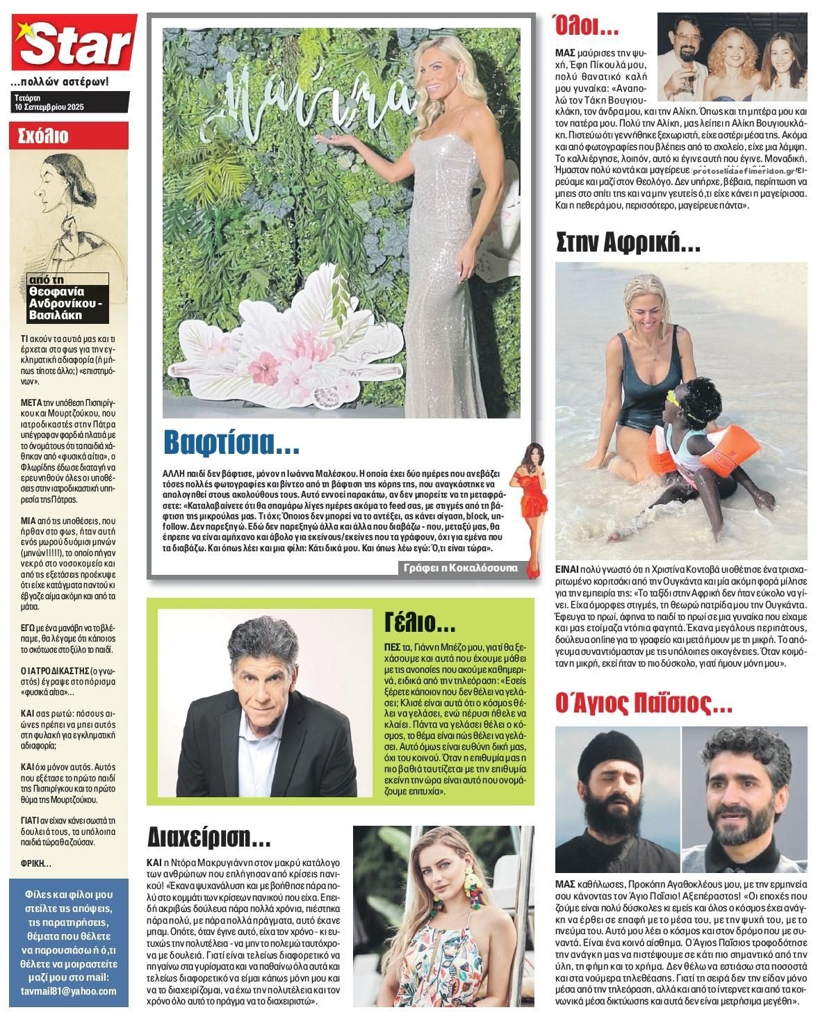 Οπισθόφυλλο εφημερίδας Star Press