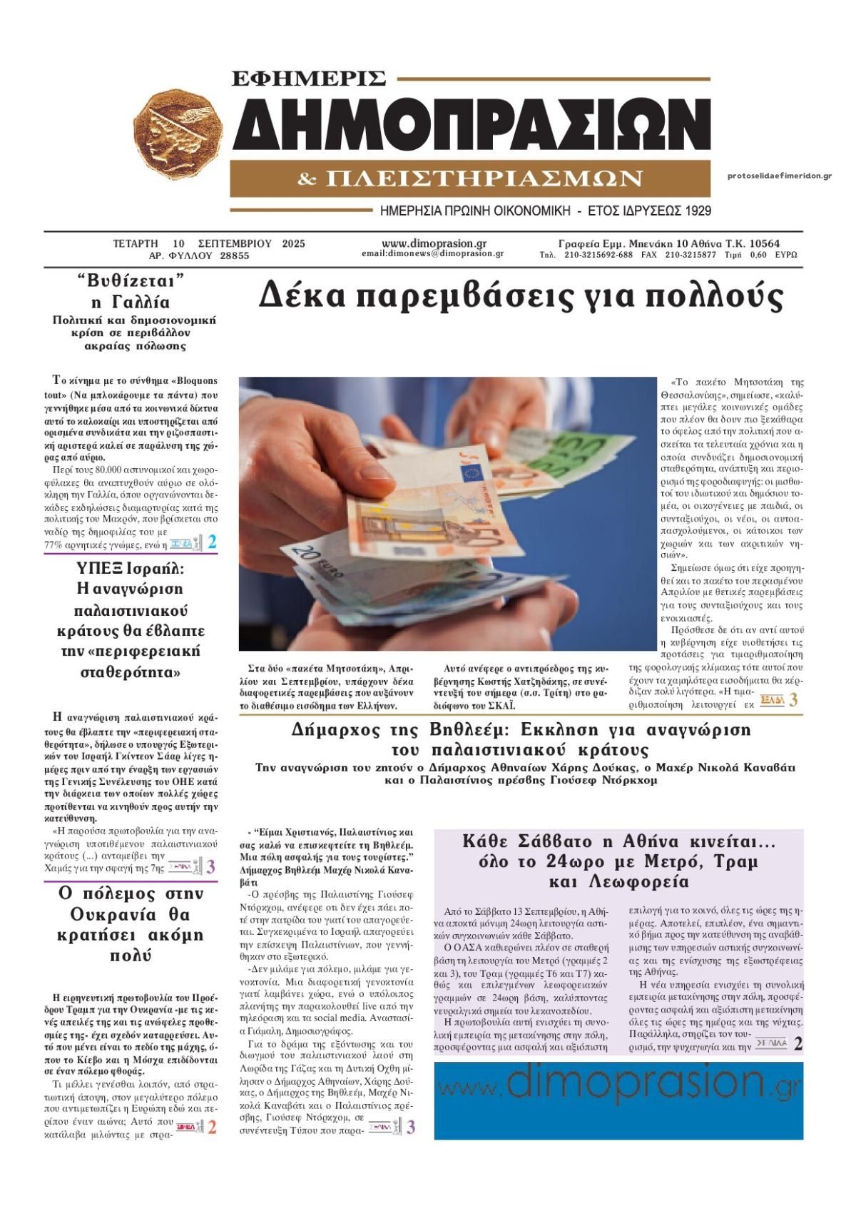 Πρωτοσέλιδο εφημερίδας Δημοπρασιών
