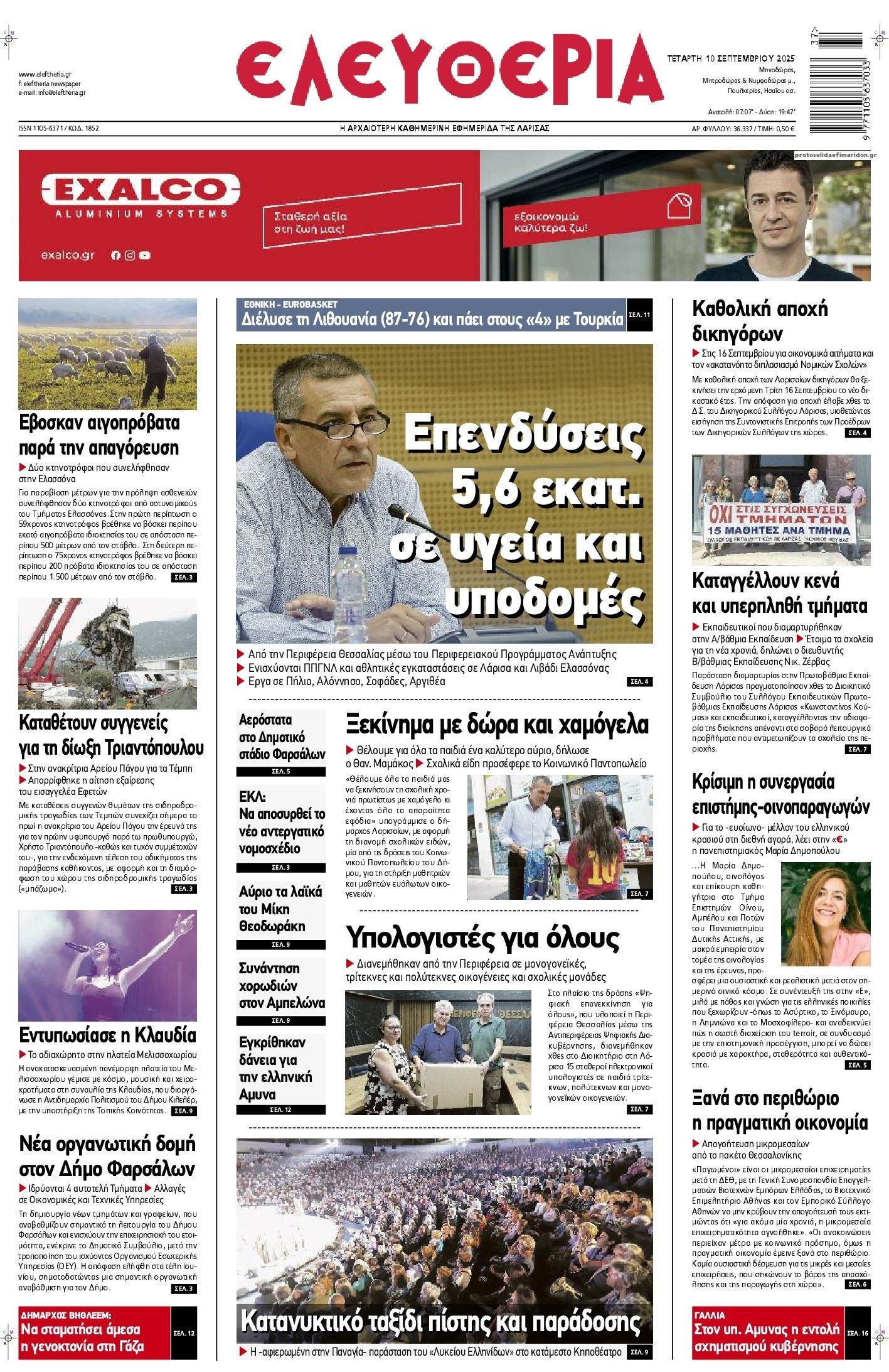 Πρωτοσέλιδο εφημερίδας Ελευθερία Λάρισσας