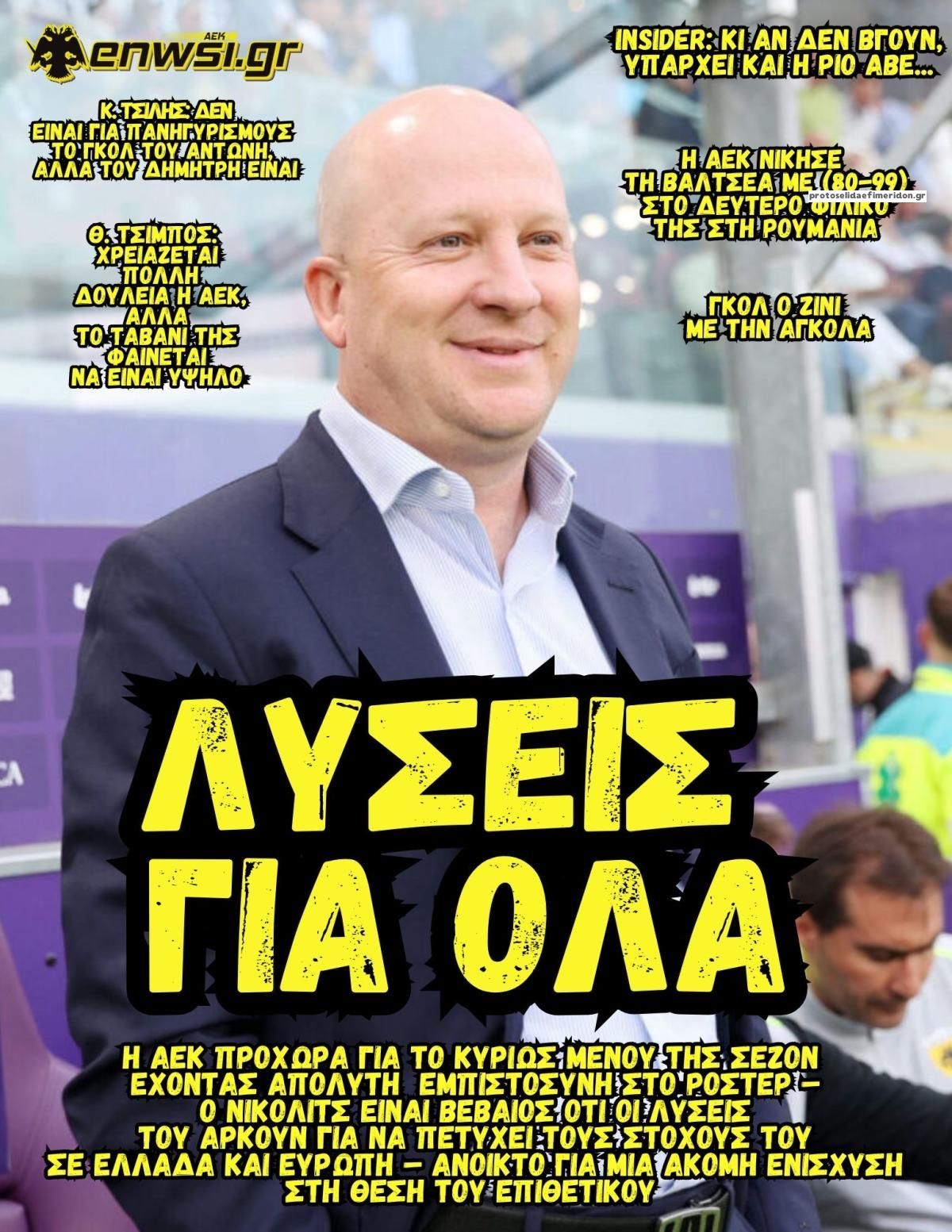 Πρωτοσέλιδο εφημερίδας enwsi.gr