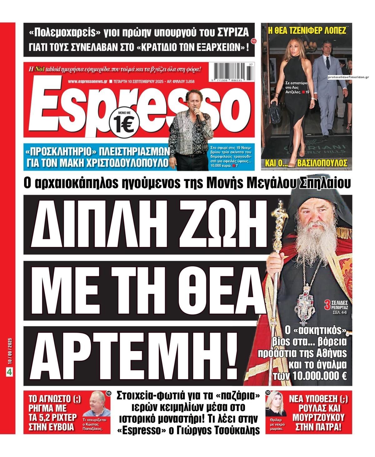 Πρωτοσέλιδο εφημερίδας Espresso