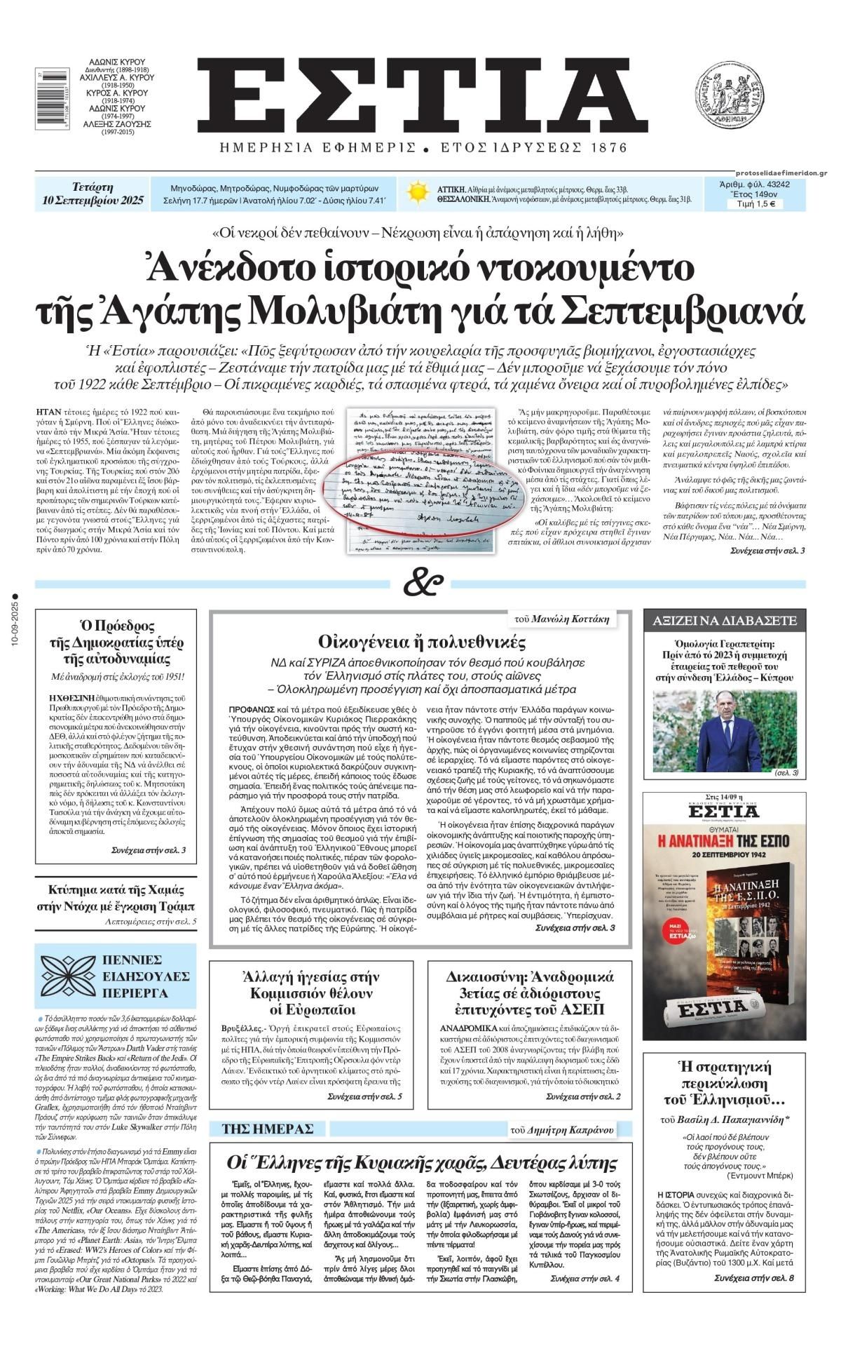 Πρωτοσέλιδο εφημερίδας Εστία