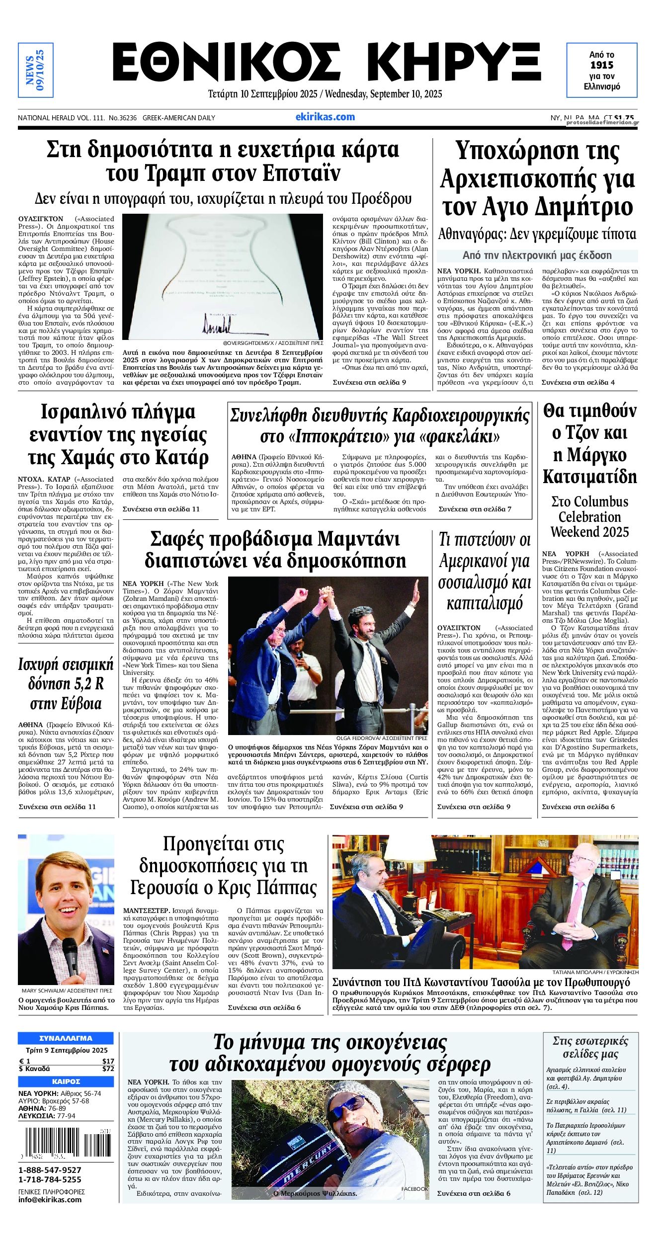 Πρωτοσέλιδο εφημερίδας Εθνικός Κήρυξ