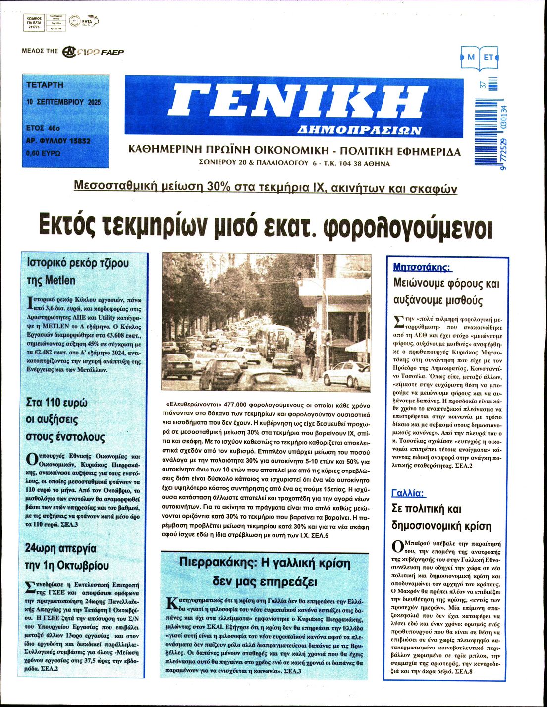 Πρωτοσέλιδο εφημερίδας Γενική Δημοπρασιών