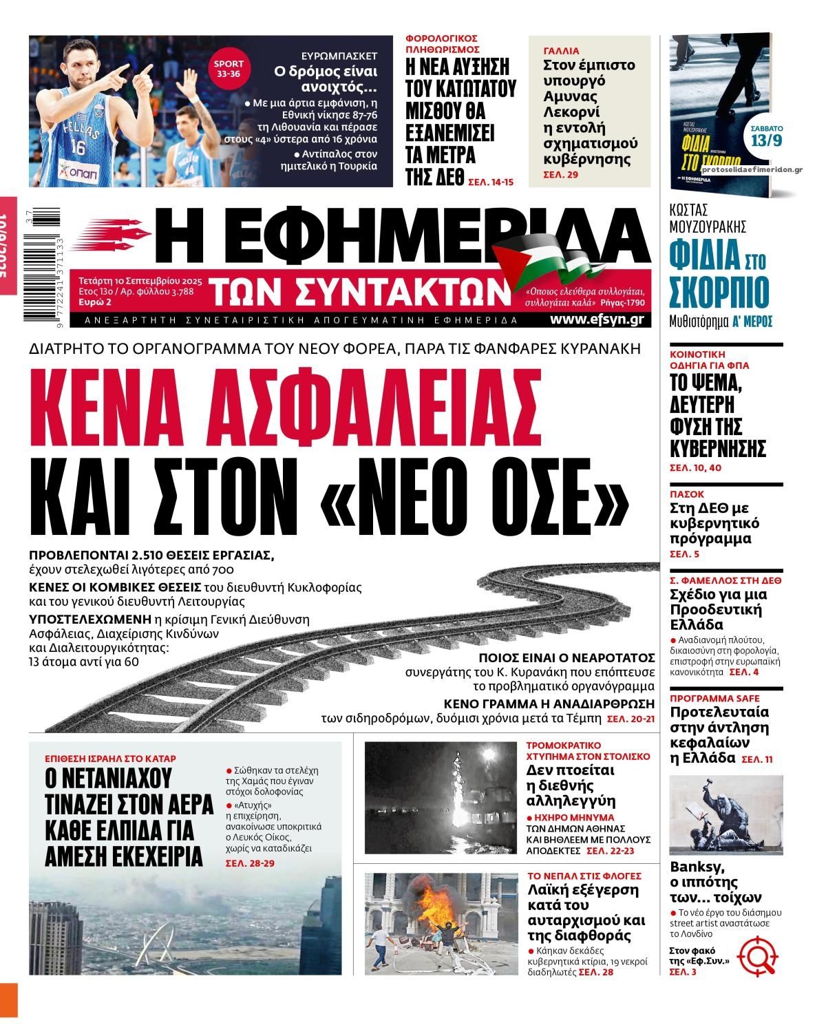 Πρωτοσέλιδο εφημερίδας Των συντακτών