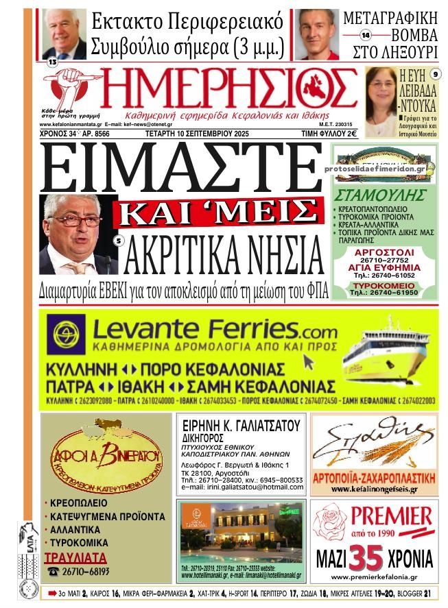 Πρωτοσέλιδο εφημερίδας Ημερήσιος