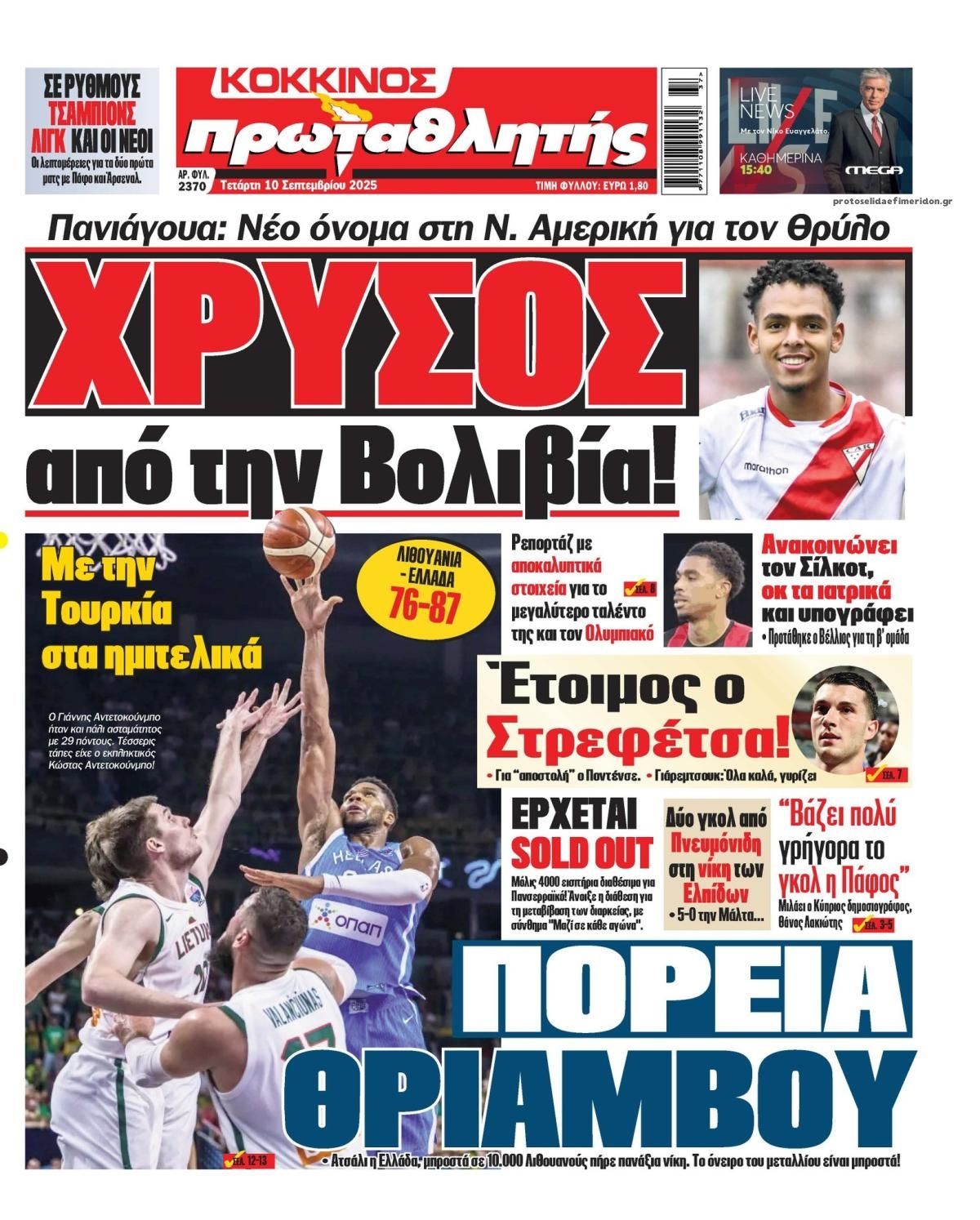 Πρωτοσέλιδο εφημερίδας Κόκκινος Πρωταθλητής