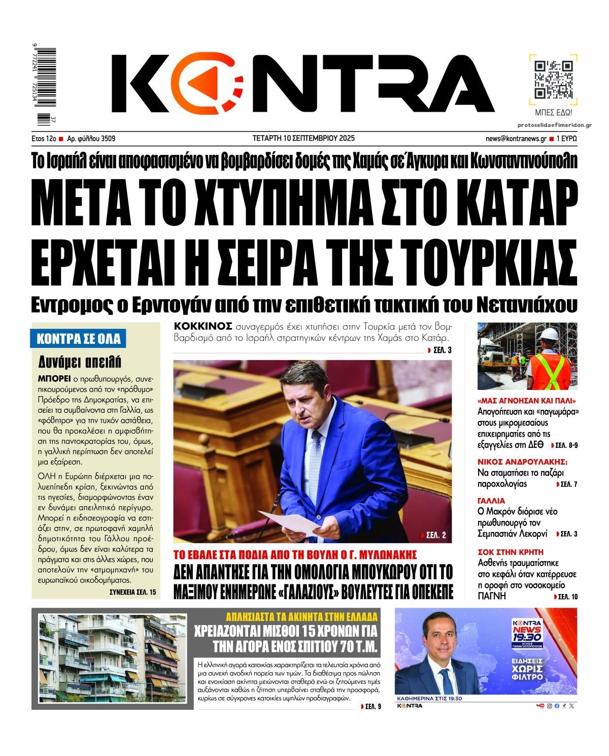 Πρωτοσέλιδο εφημερίδας Kontra News