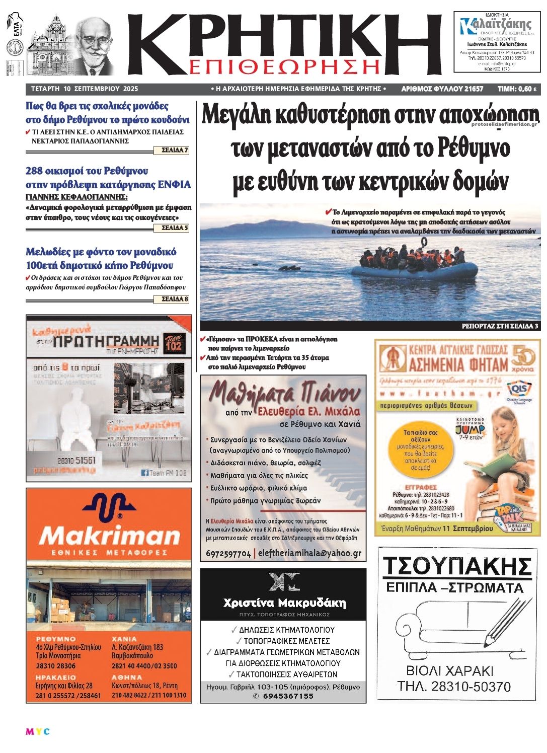 Πρωτοσέλιδο εφημερίδας Κρητική Επιθεώρηση