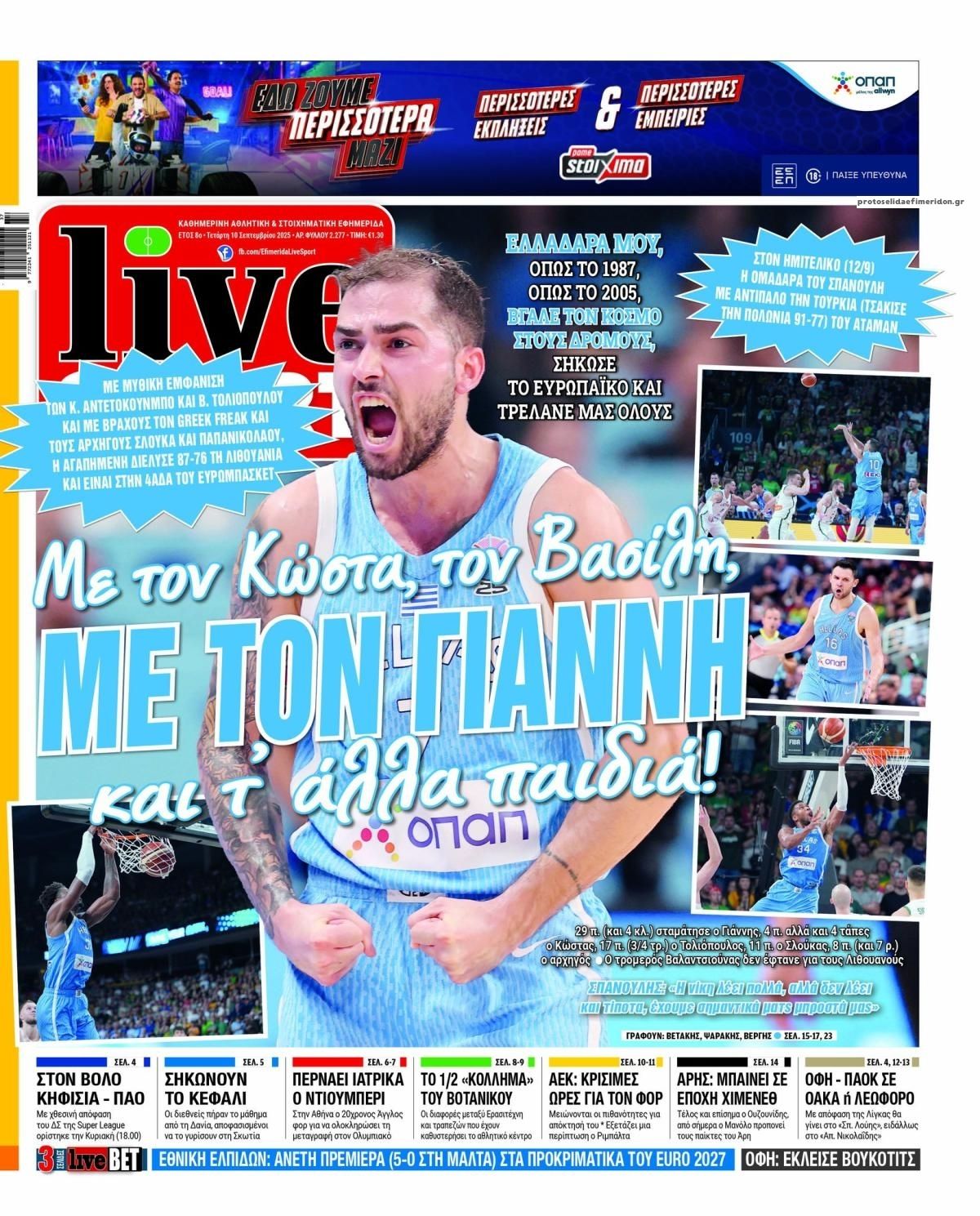 Πρωτοσέλιδο εφημερίδας Livesport