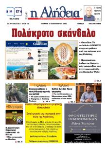 Αλήθεια της Καρδίτσας