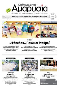 Αμαρυσία