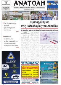 Ανατολή