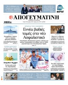 Απογευματινή