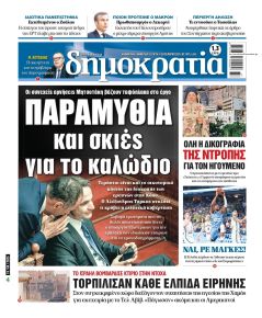 Δημοκρατία