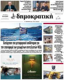Δημοκρατική