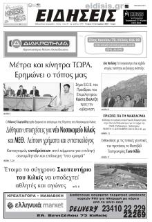 Ειδήσεις Κιλκίς