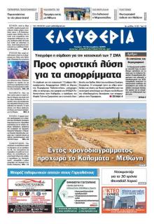 Ελευθερία Καλαμάτας
