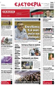Ελευθερία Λάρισσας