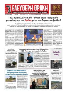 Ελεύθερη Θράκη