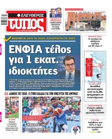 Ελεύθερος Τύπος