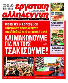 Εργατική Αλληλεγγύη