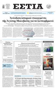 Εστία
