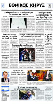 Εθνικός Κήρυξ