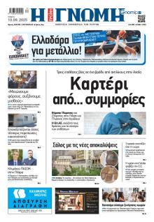Γνώμη της Πάτρας