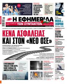 Των συντακτών