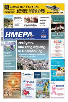 Ημέρα Ζακύνθου