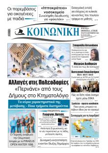 Κοινωνική