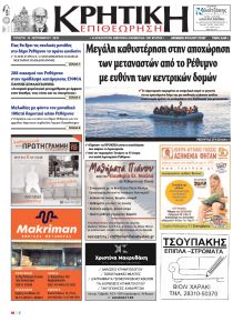 Κρητική Επιθεώρηση