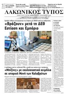 Λακωνικός Τύπος