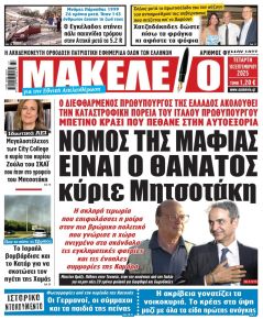 Μακελειό