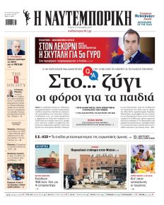 Ναυτεμπορική