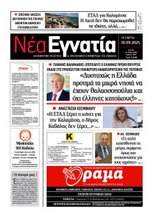 Νέα Εγνατία