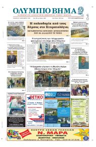 Ολύμπιο Βήμα