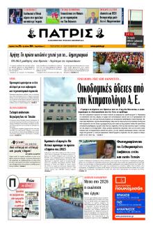 Πατρίς