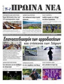 Πρωινά Νέα Ιωαννίνων