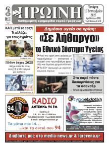 Πρωινή Γρεβενών