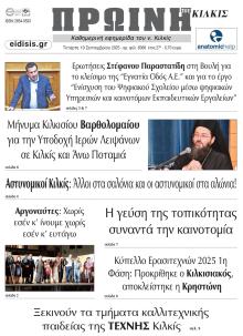 Πρωινή Κιλκίς