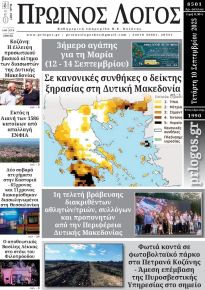 Πρωινός λόγος Κοζάνης