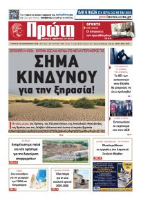 Πρώτη