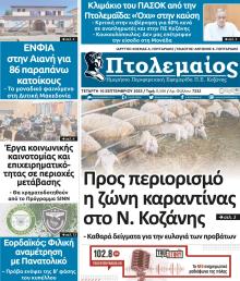 Πτολεμαίος
