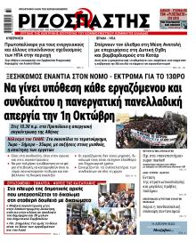 Ριζοσπάστης